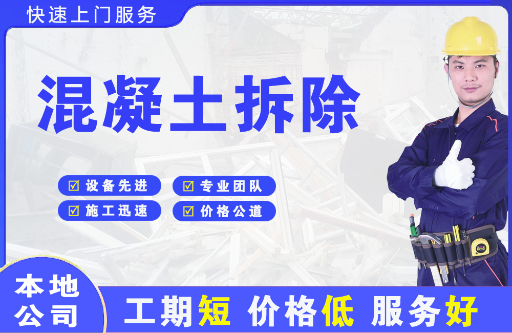 泰安混凝土拆除