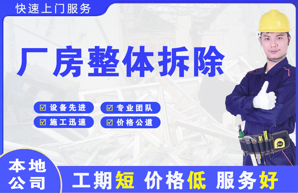 泰安厂房整体拆除